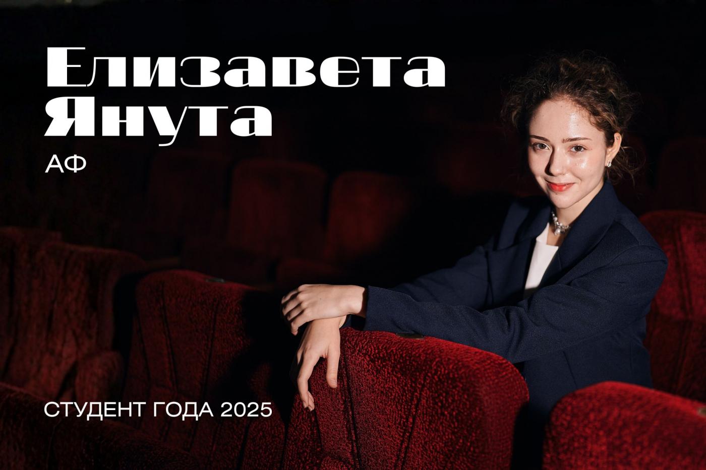 «Студент года БНТУ – 2025» за кадром. История Елизаветы Януты